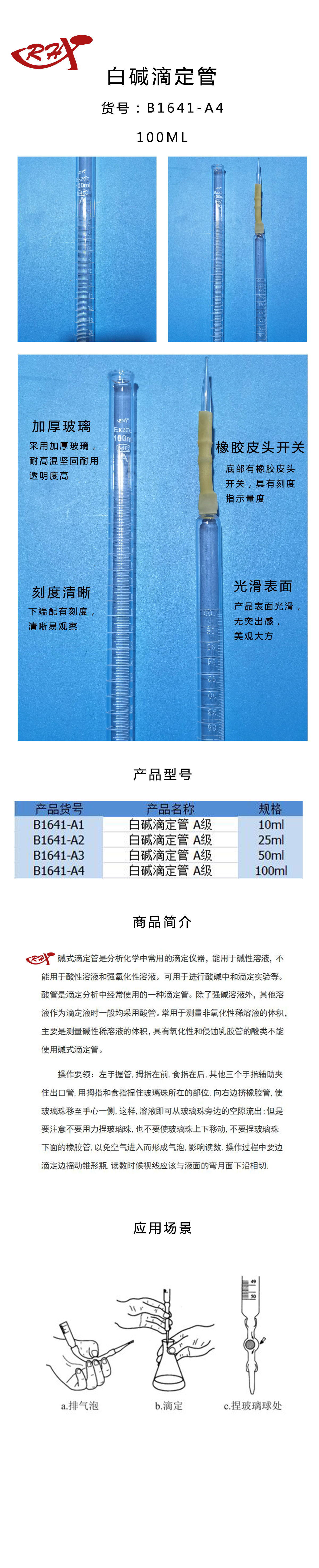 白碱滴定管100ml.jpg