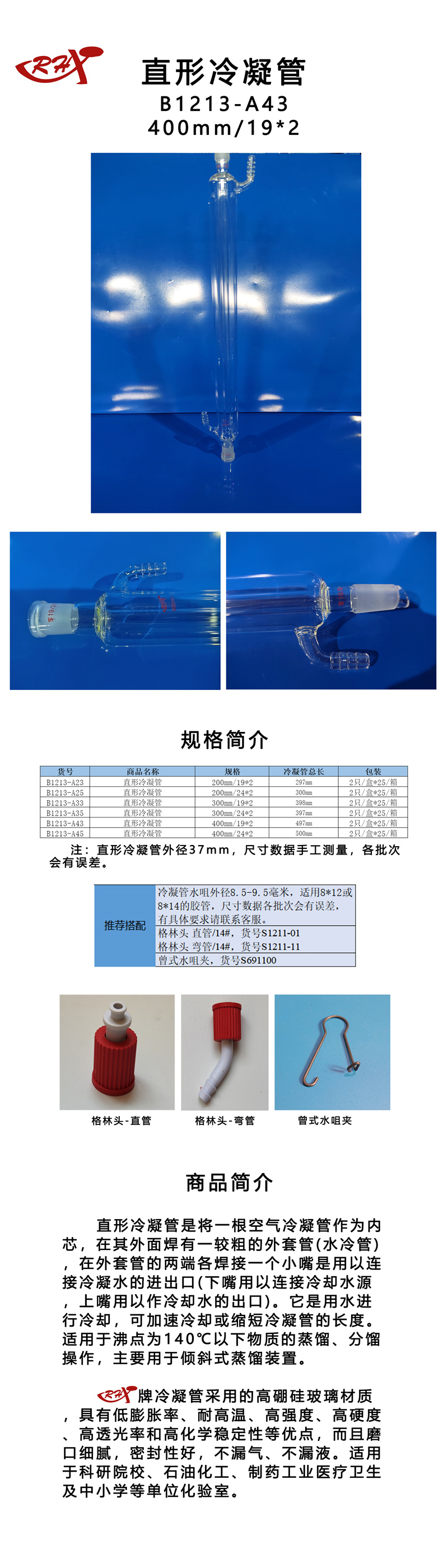 直形冷凝管B1213-A43.jpg