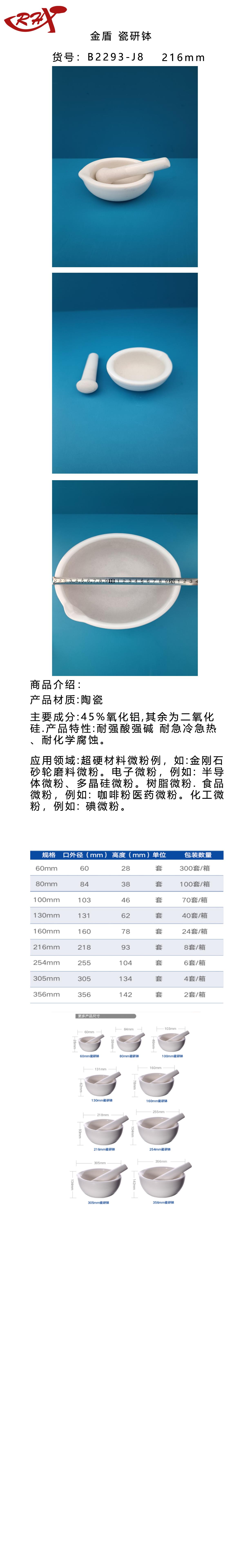 金盾瓷研钵216.png