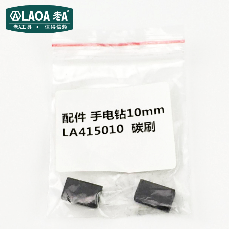 配件 手电钻10mm LA415010  碳刷