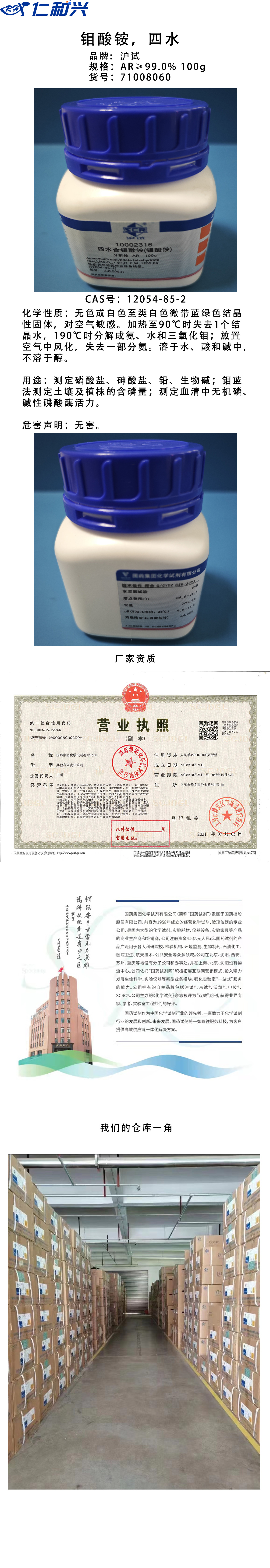 钼酸铵，四水.jpg