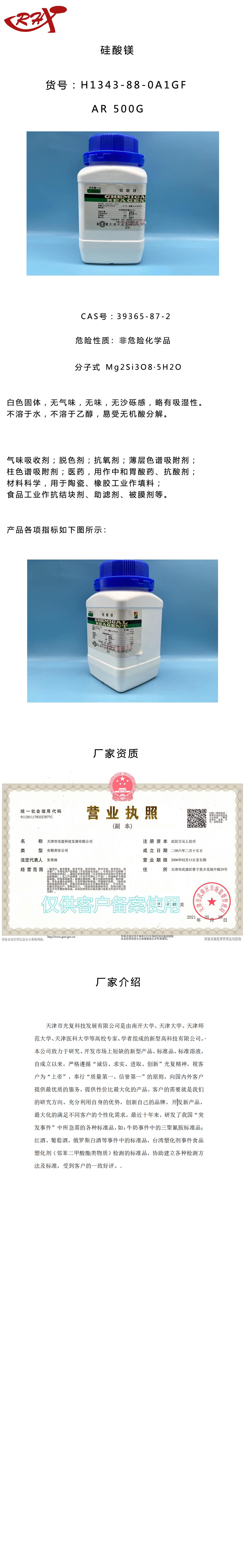 AR100G 硅酸镁.png