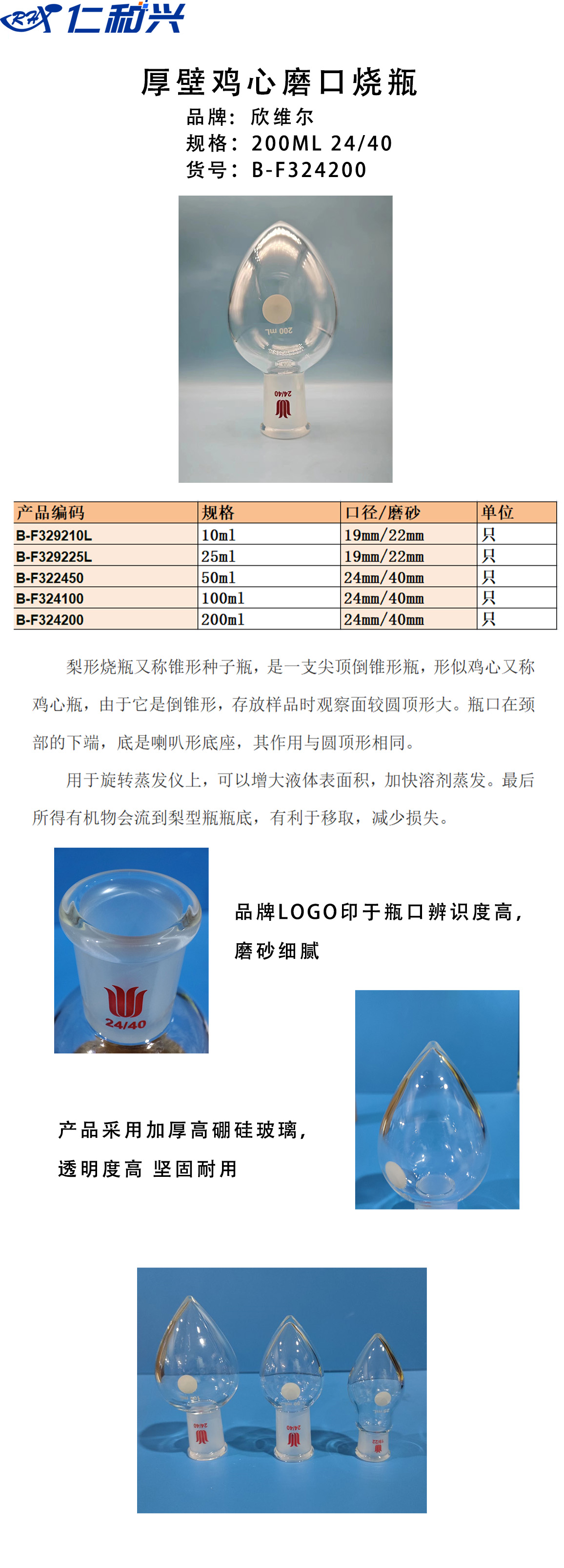 厚壁鸡心磨口烧瓶200.jpg