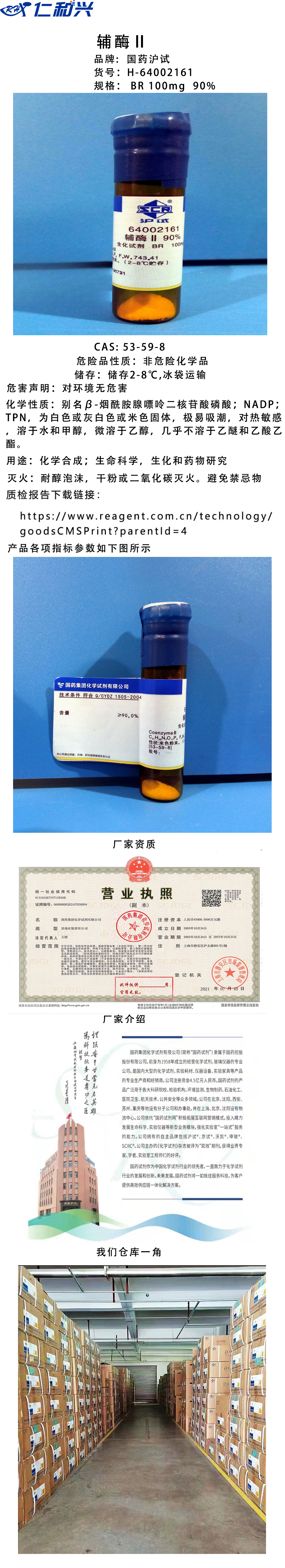 64002161辅酶.jpg