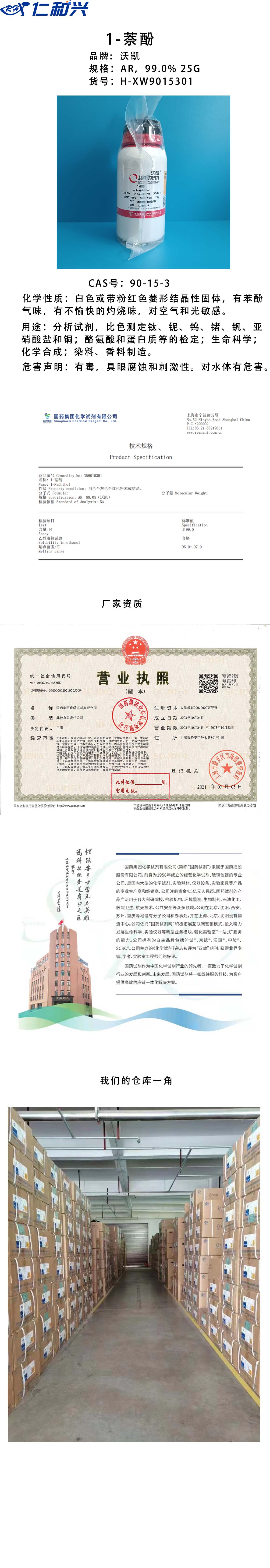 1-萘酚 长图.jpg