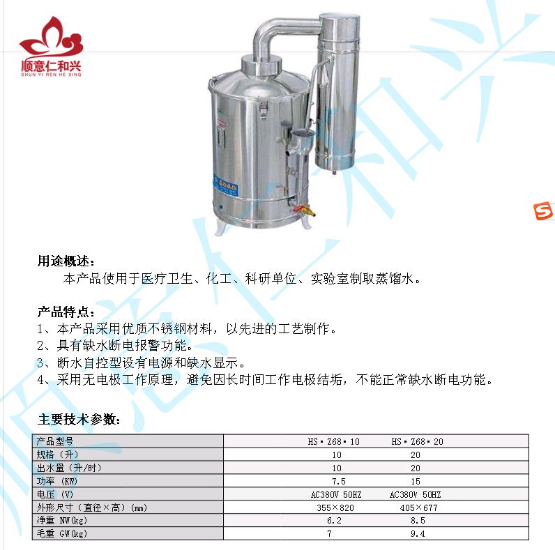 不锈钢蒸馏水器10L20L.png