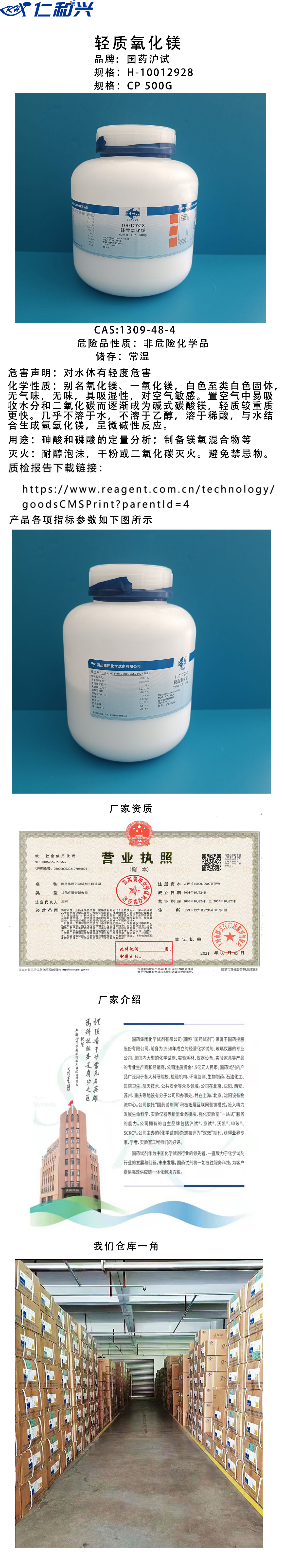 10012928氧化镁.jpg