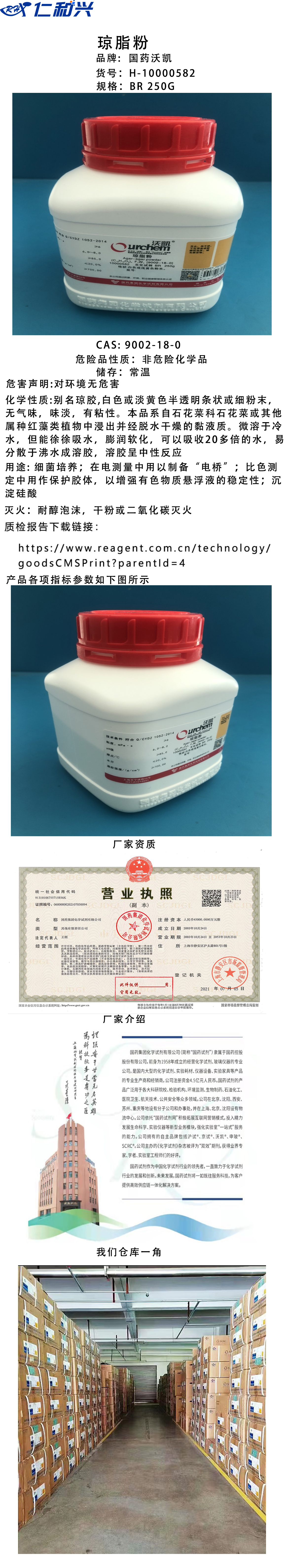 10000582琼脂粉.jpg