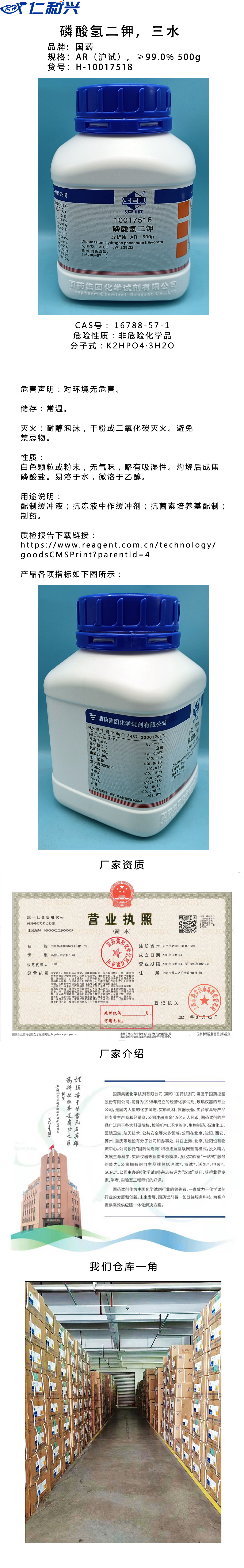 磷酸氢二钾，三水.jpg