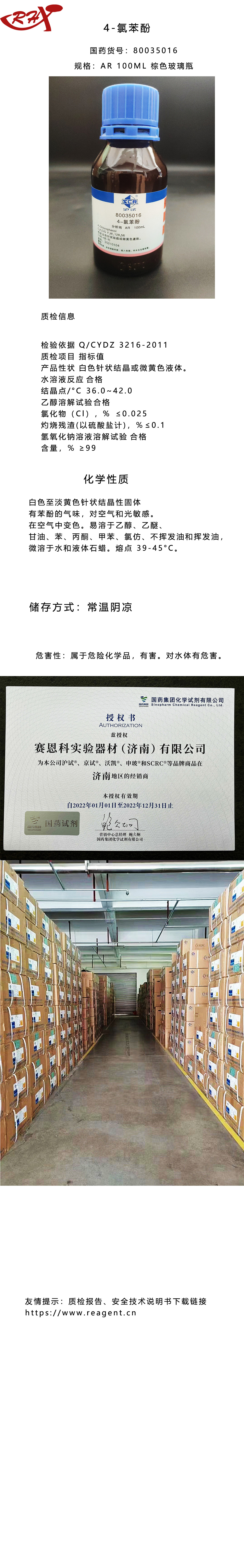 4-氯苯酚 详情_副本.jpg