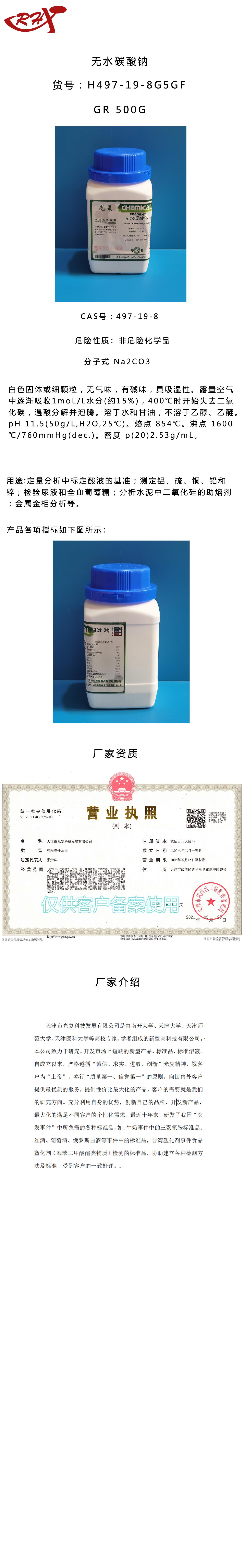 GR500G 无水碳酸钠.png