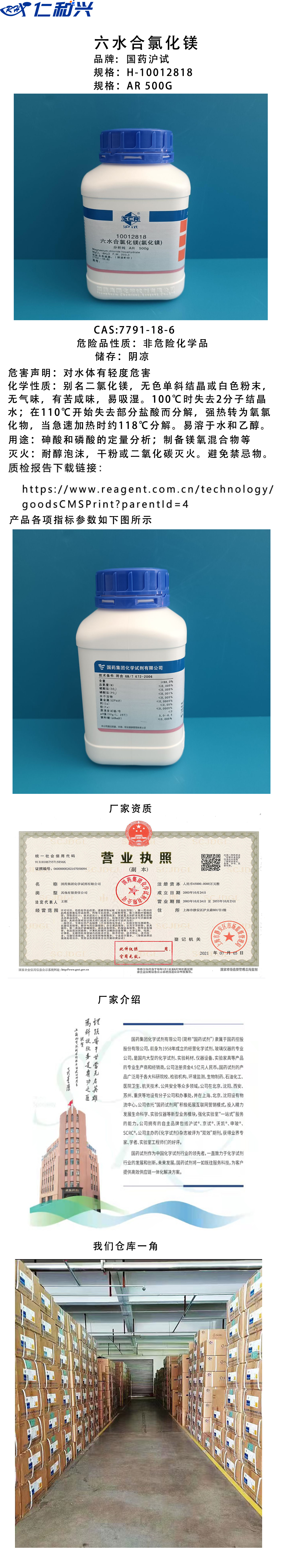 10012818氯化镁.jpg