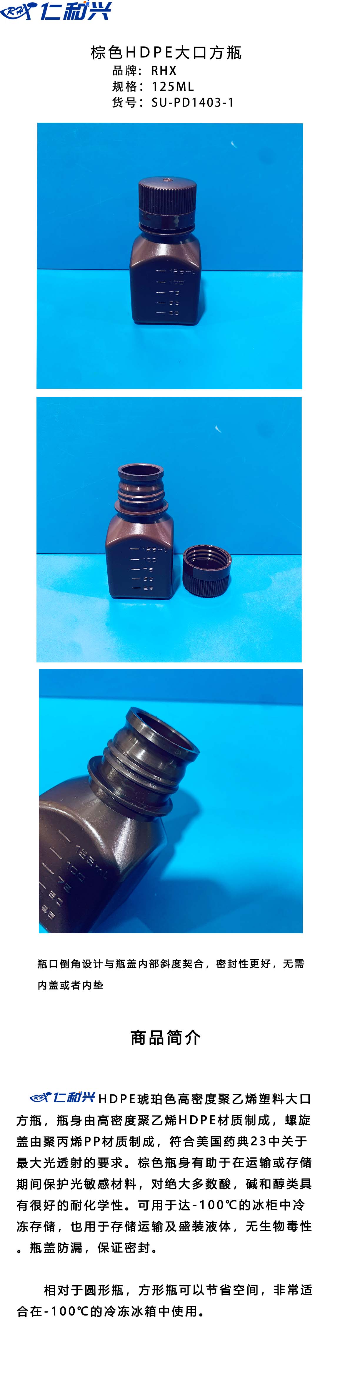 SU-PD1403-1 棕色HDPE大口方瓶长图模板.jpg