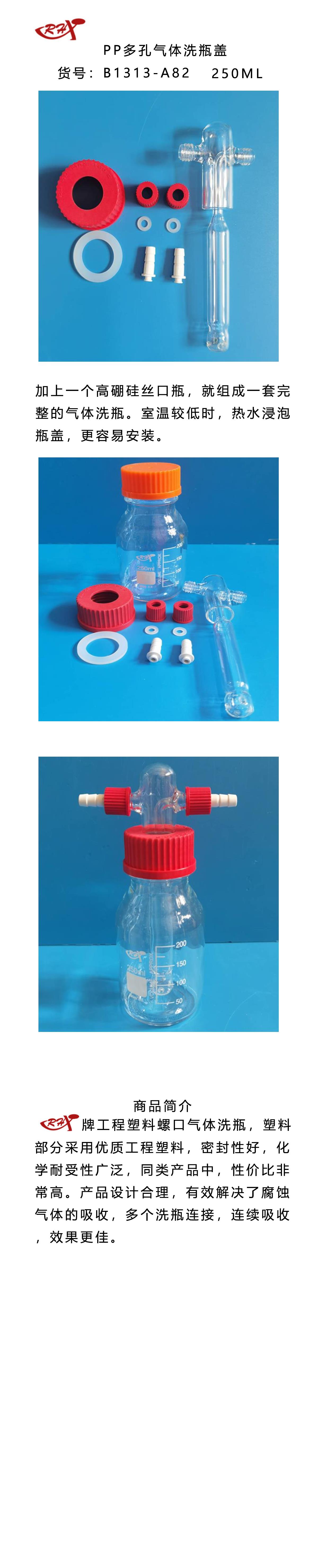 pp多孔气体洗瓶盖250ml.png