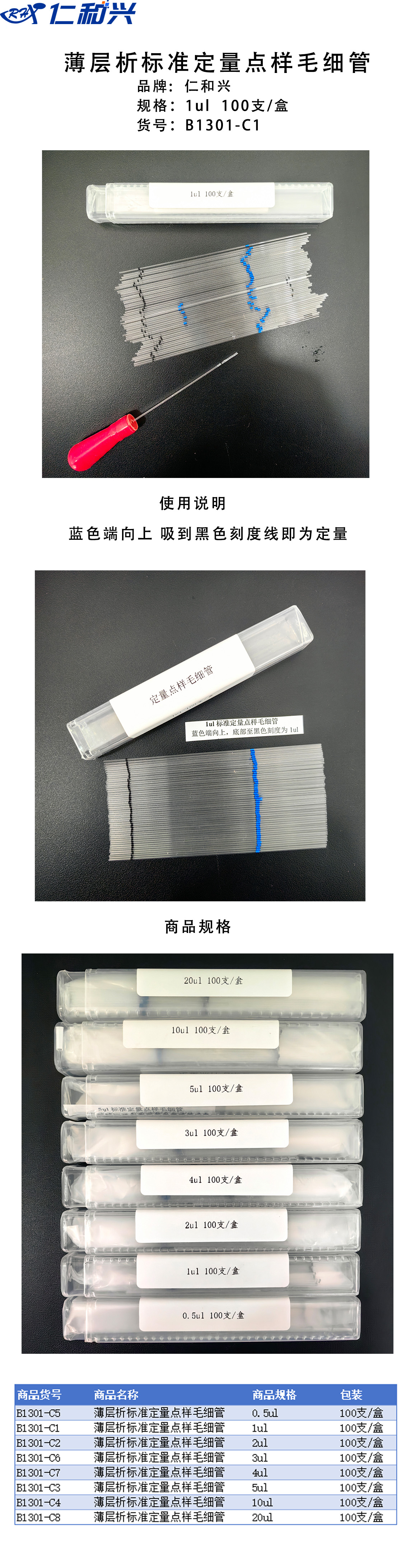 定量毛细管1ul.jpg