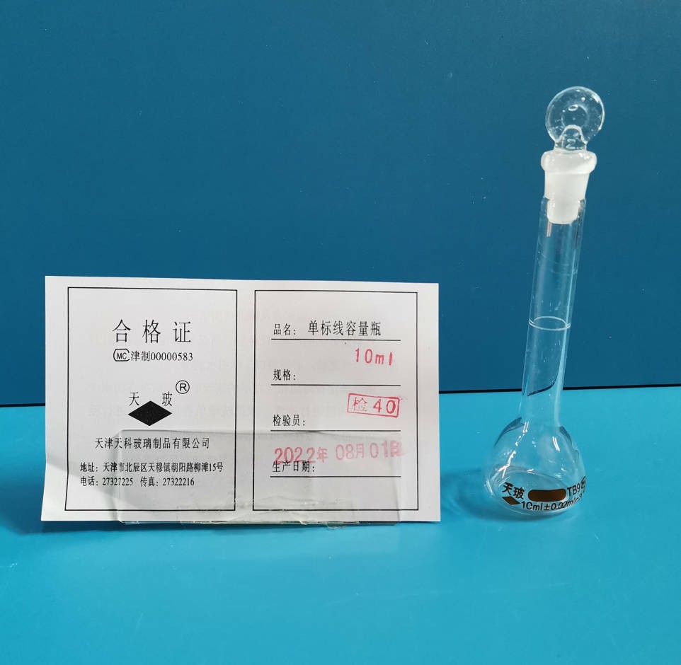 天玻 天玻 青岛库  白量瓶 10ML A级 天玻 容量瓶 10ML 10只/盒*21/箱 10ML 10只/盒*21/箱