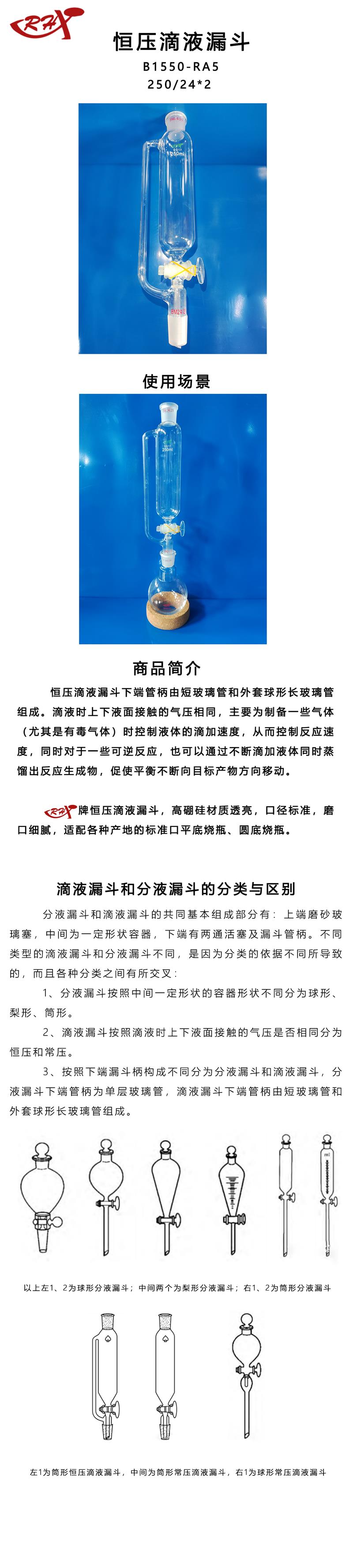 B1550-RA5恒压滴液漏斗250ml长图.png