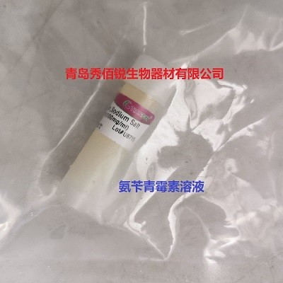 天根 天根 RT501，氨苄青霉素钠盐，Ampicillin Sodium Salt 5ml 5ml