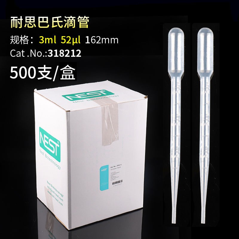 NEST NEST 青岛库 3mL 巴氏吸管灭菌，独立包装 500支/盒 耐思 NEST 一次性滴管 3mL 4盒/箱 3mL 4盒/箱