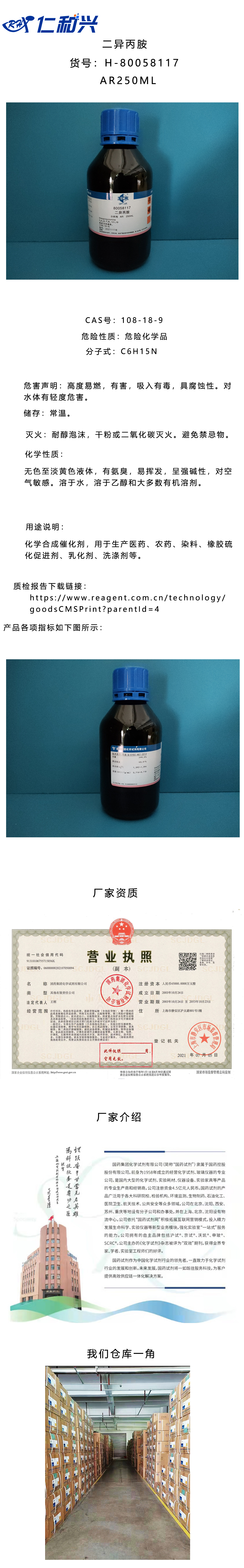 二异丙胺 80058117.jpg