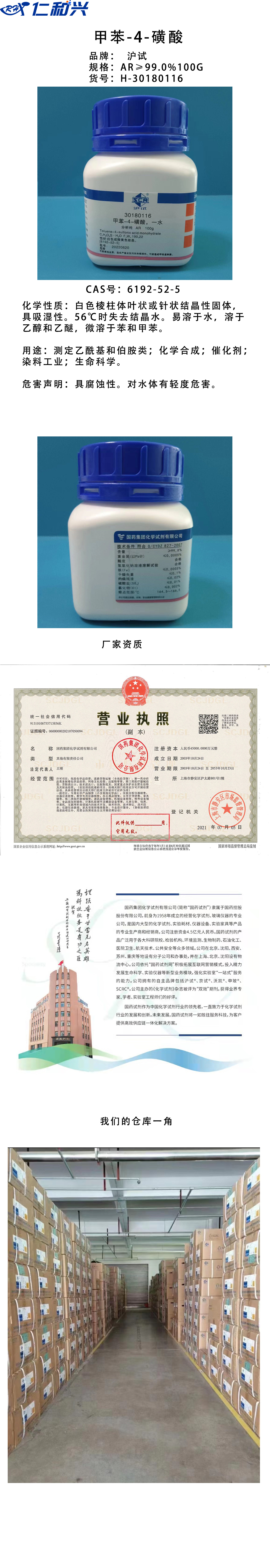 甲苯-4-磺酸.jpg