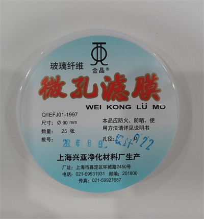 上海兴亚 上海兴亚 青岛库 玻璃纤维滤膜 25片/盒 上海兴亚 90/0.22 90/0.22