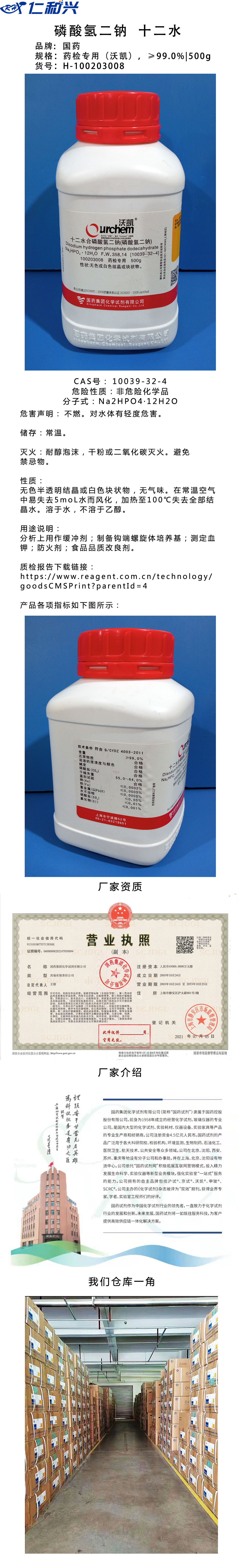 磷酸氢二钠  十二水.jpg