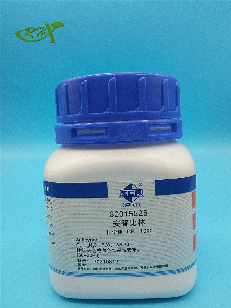 国药 沪试 国药 沪试 济南库 安替比林；2,3-二甲基-1-苯基-3-吡唑啉-5-酮 CP 100G 国药 CP 100G CP 100G