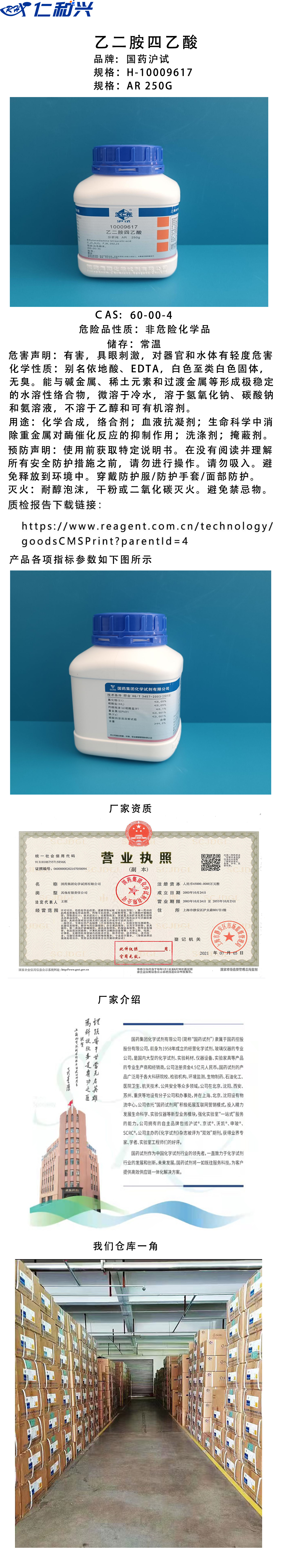 10009617乙二胺四乙酸.jpg