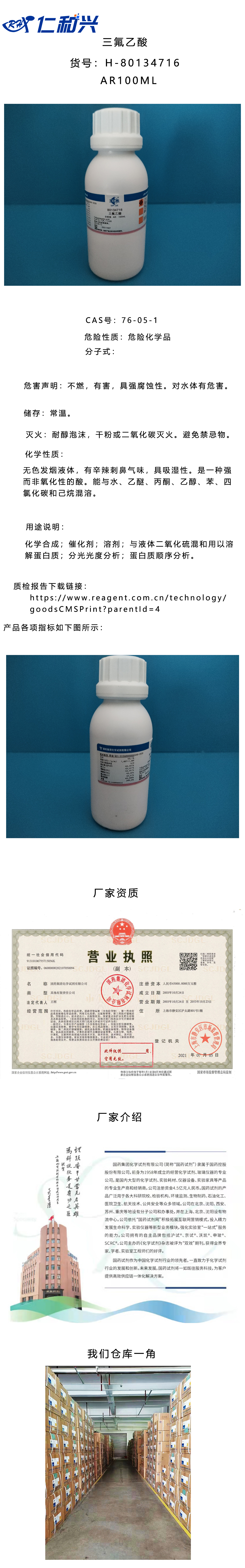 三氟乙酸 80134716.jpg