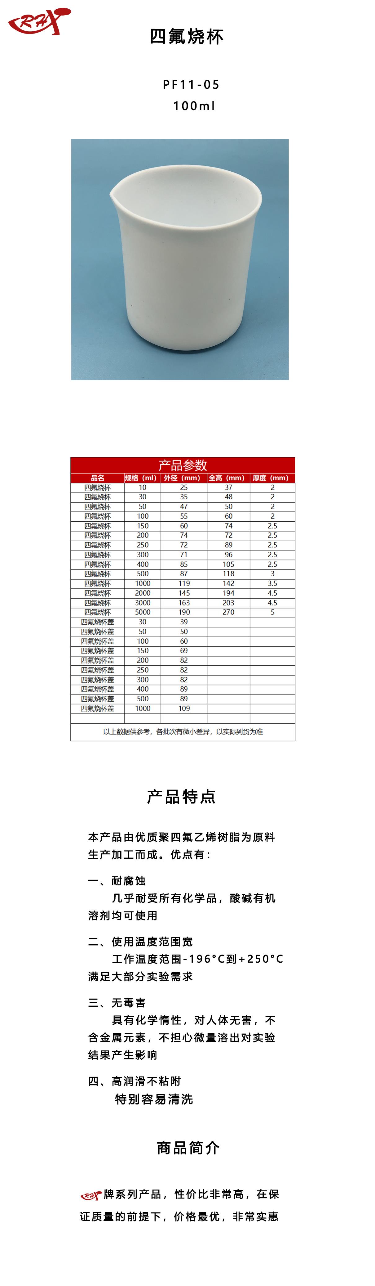 四氟烧杯100.png