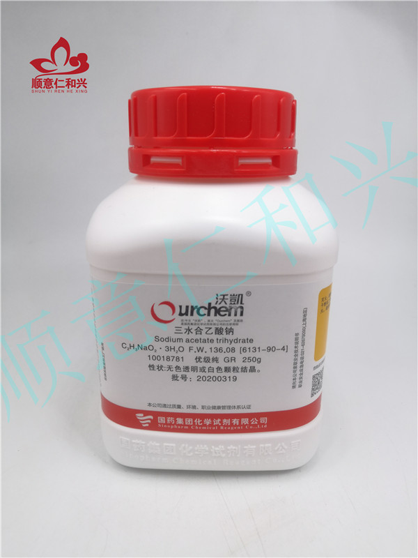 沪试 沪试 青岛库 乙酸钠，三水 GR 250G 国药  （公安部69种重点化学品）边境管控,禁发云南 GR 250G 青岛库 GR 250G 青岛库
