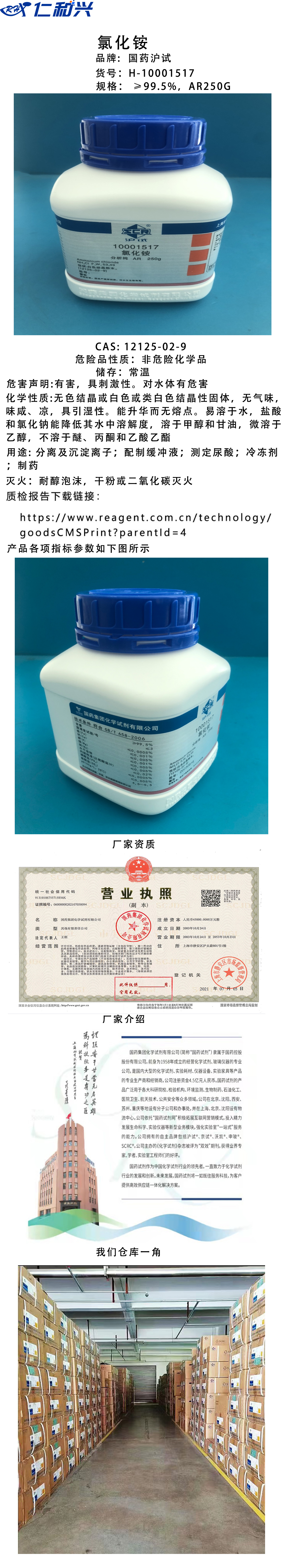 10001517氯化铵.jpg