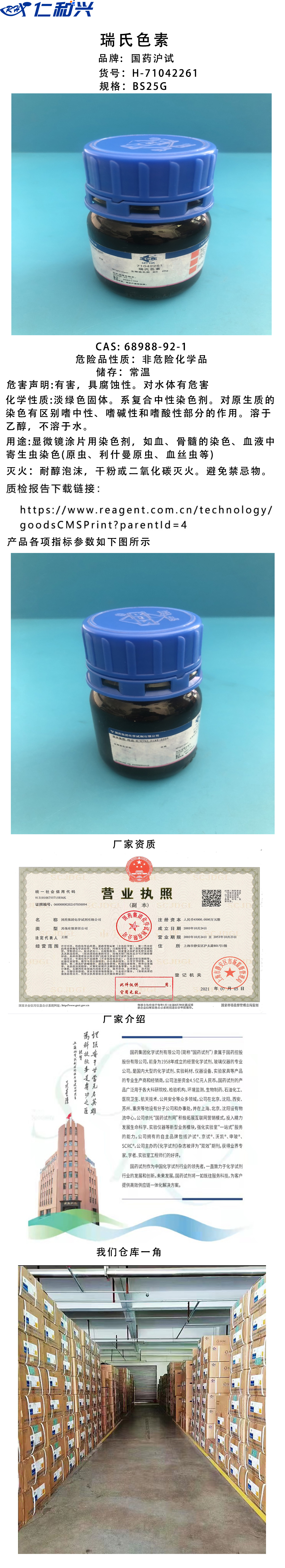 71042261瑞氏色素.jpg