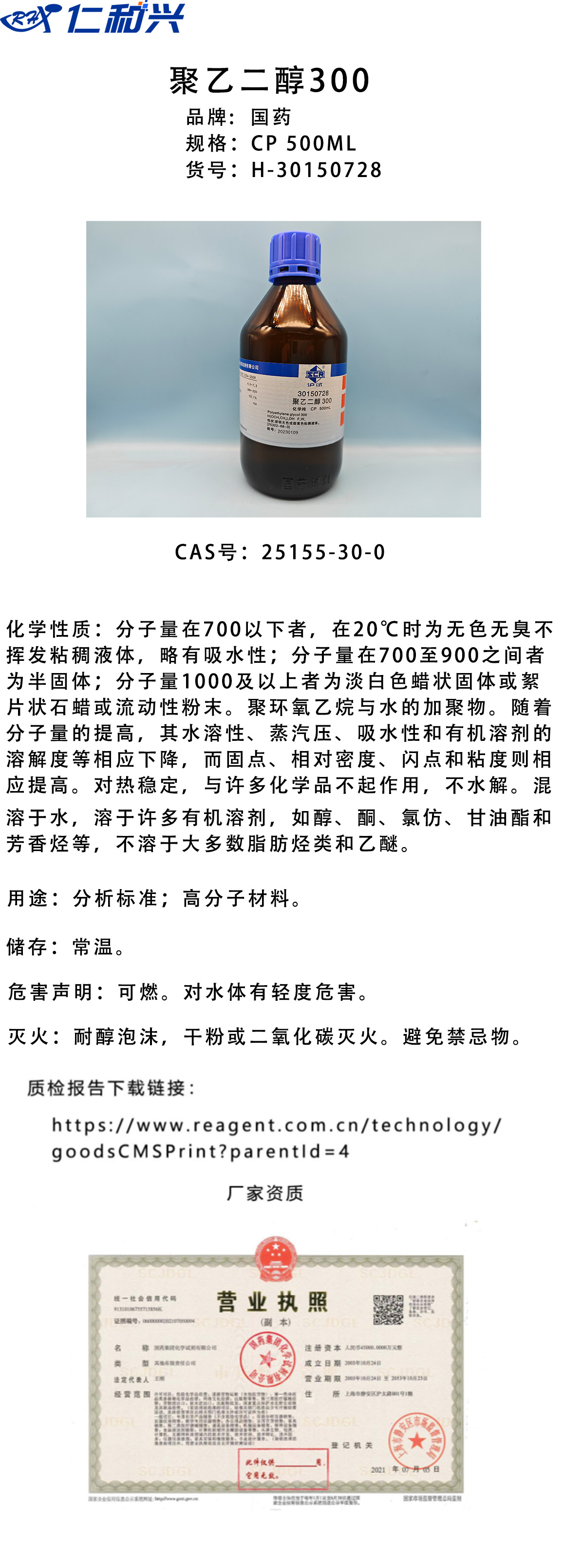 30150728聚乙二醇300.jpg