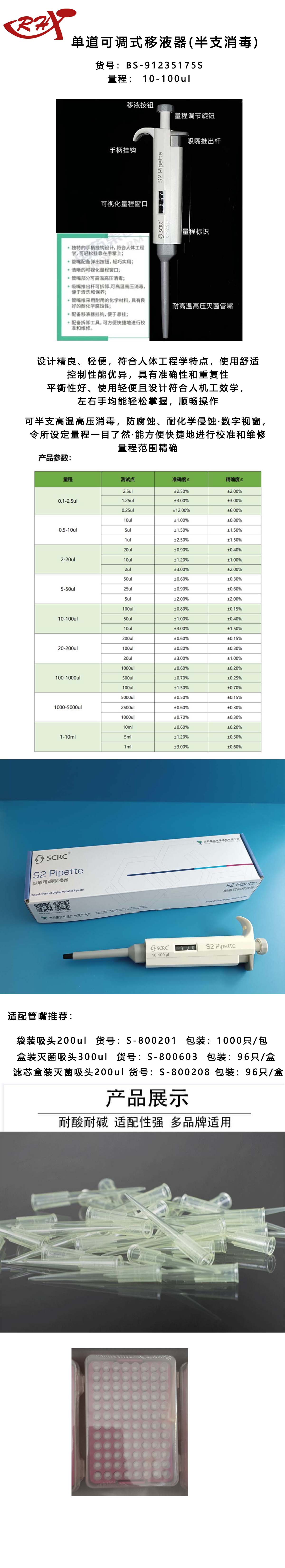 10-100ul长图.jpg