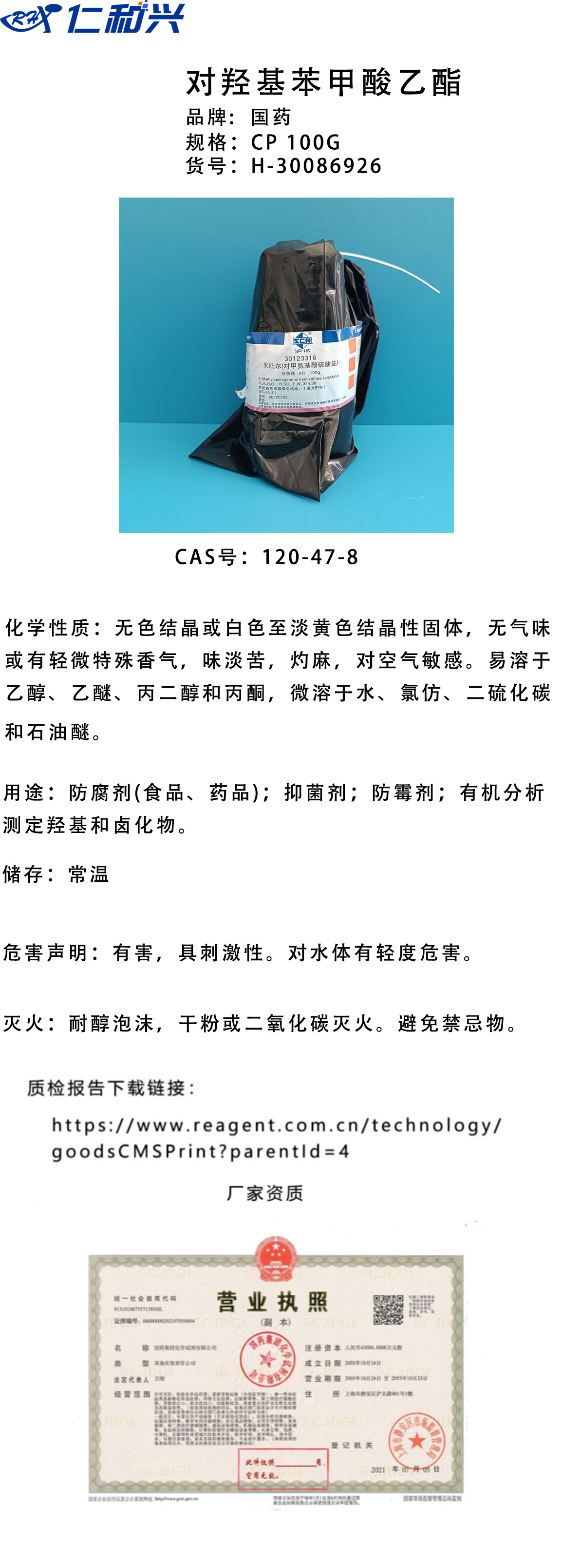 对羟基苯甲酸乙酯30086926.jpg