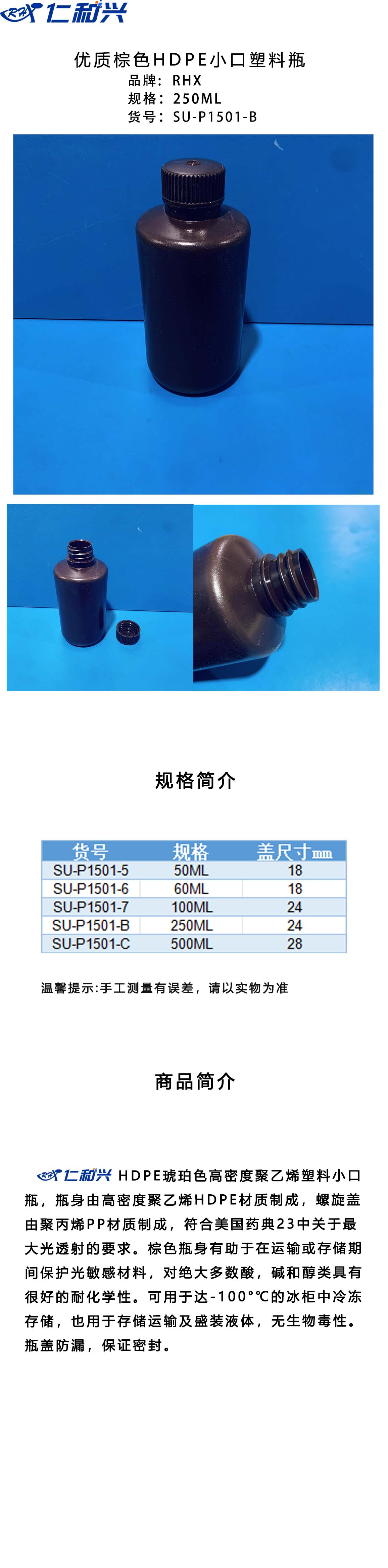 SU-P1501-B 棕色HDPE 小口塑料瓶 长图模板.jpg