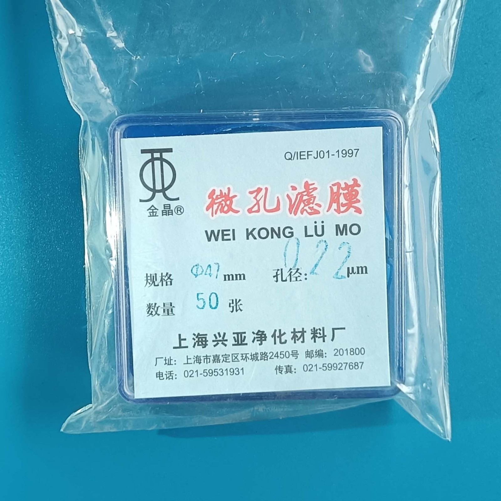 临沂库 混合纤维微孔滤膜 47/0.22 上海兴亚 47/0.22 临沂库 47/0.22 临沂库