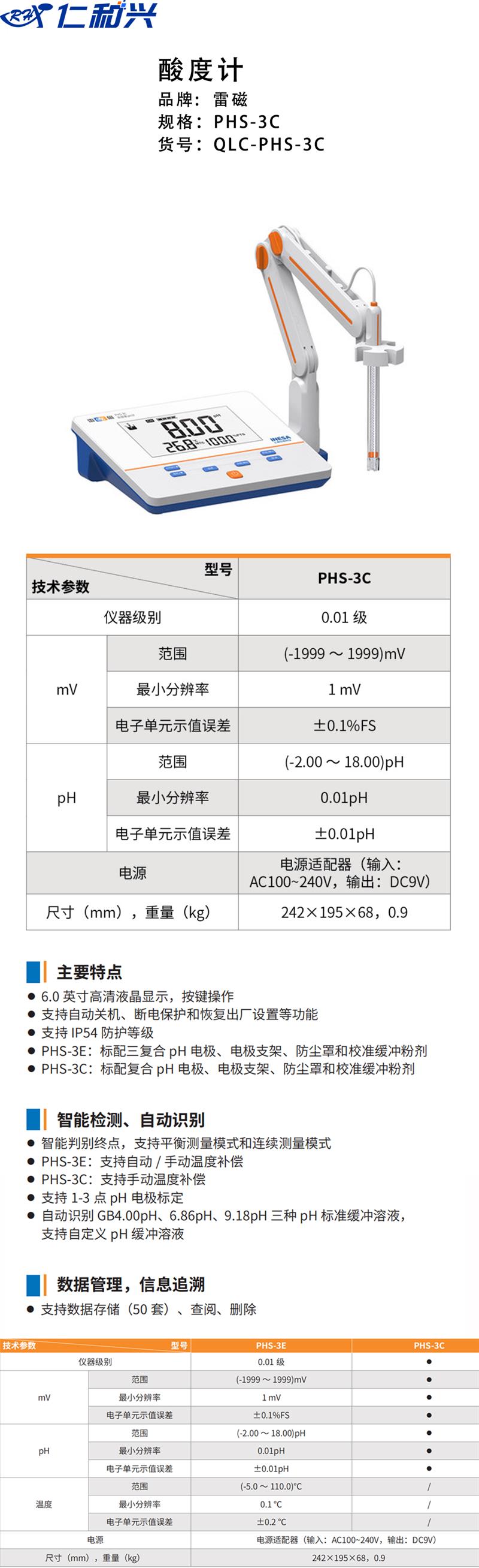 10-酸度计 PHS-3C.png