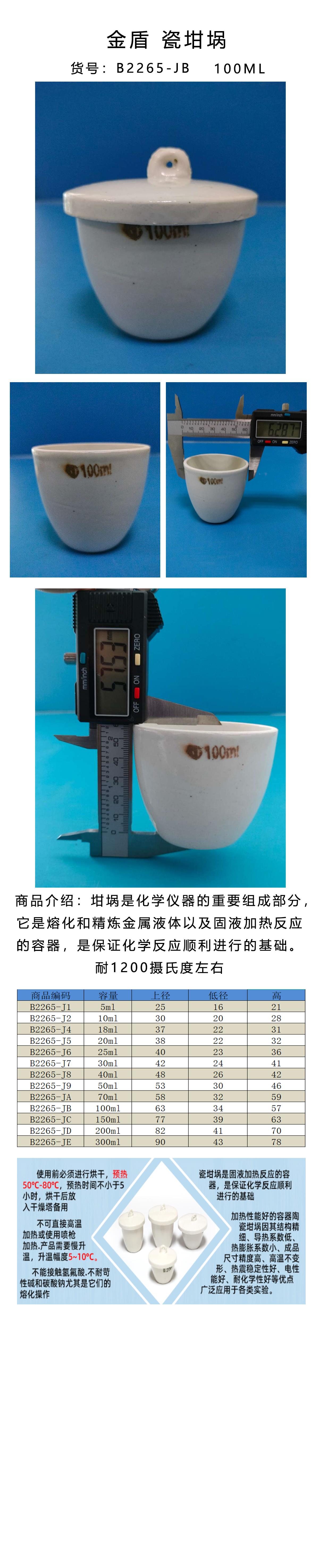 金盾瓷坩埚100ML.png