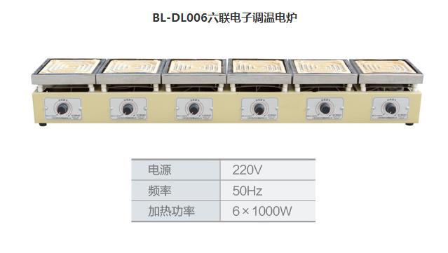 保利 百岭 保利 百岭 青岛库 优质电子调温六联电炉 1KW*6 保利 1KW*6 1KW*6