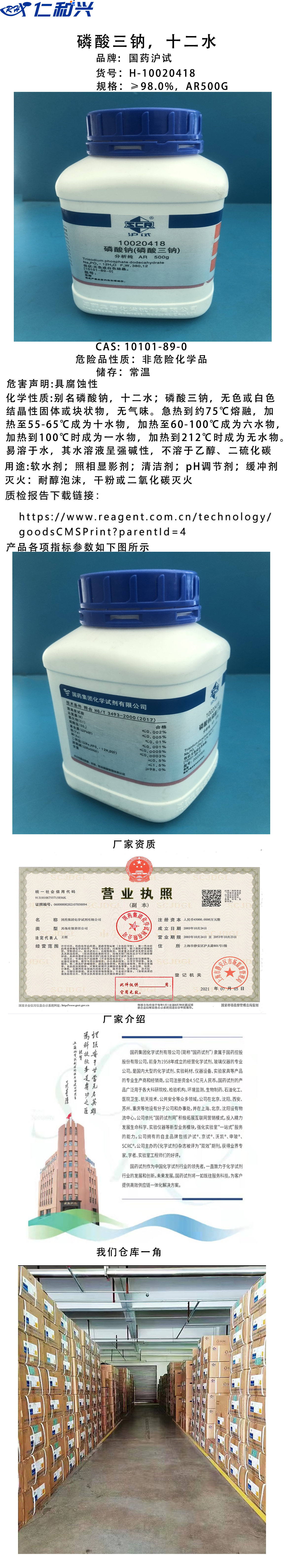 10020418磷酸三钠.jpg