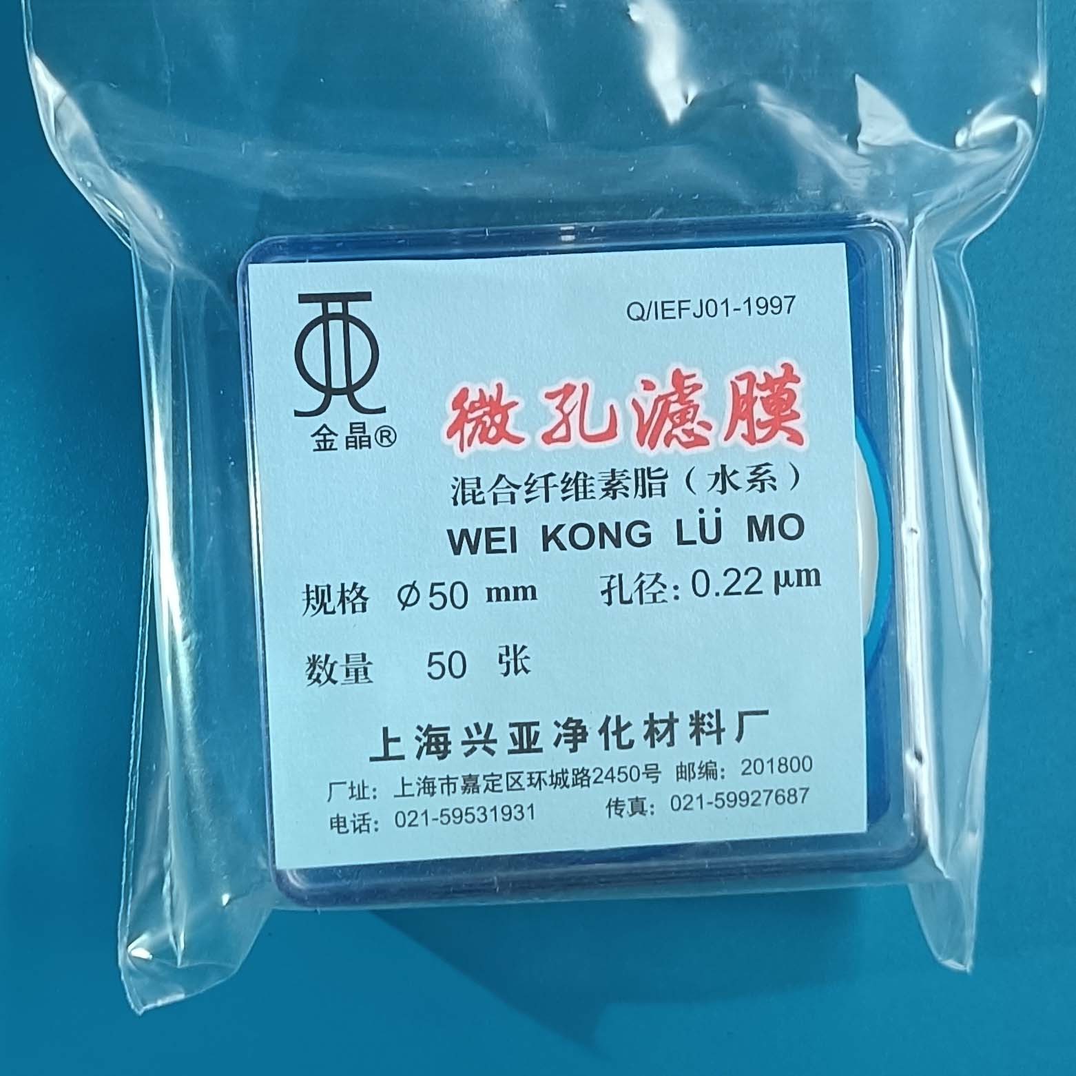 上海兴亚 上海兴亚 青岛库 混合纤维微孔滤膜 单盒 50/0.22 上海兴亚 50/0.22 50/0.22