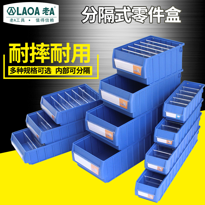 老A 老A 老A 分隔式零件盒 LA13011A LA13023B LA13023C LA14011A LA16023C
