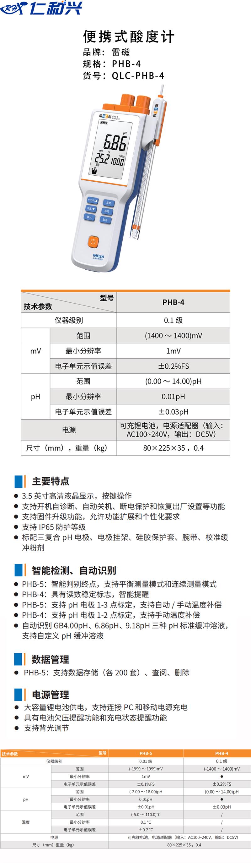 3-便携式酸度计 PHB-4.png