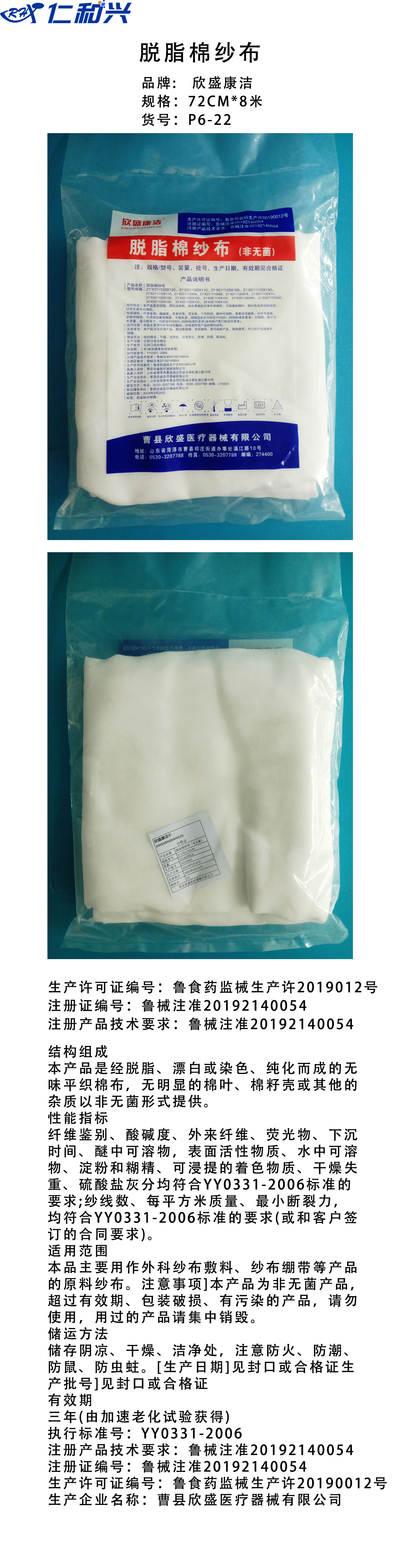 脱脂棉纱布.jpg