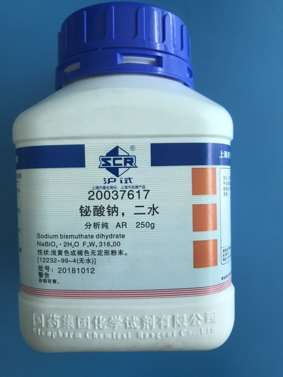 国药 沪试 国药 沪试 济南库 铋酸钠 AR 250G AR 250G AR 250G