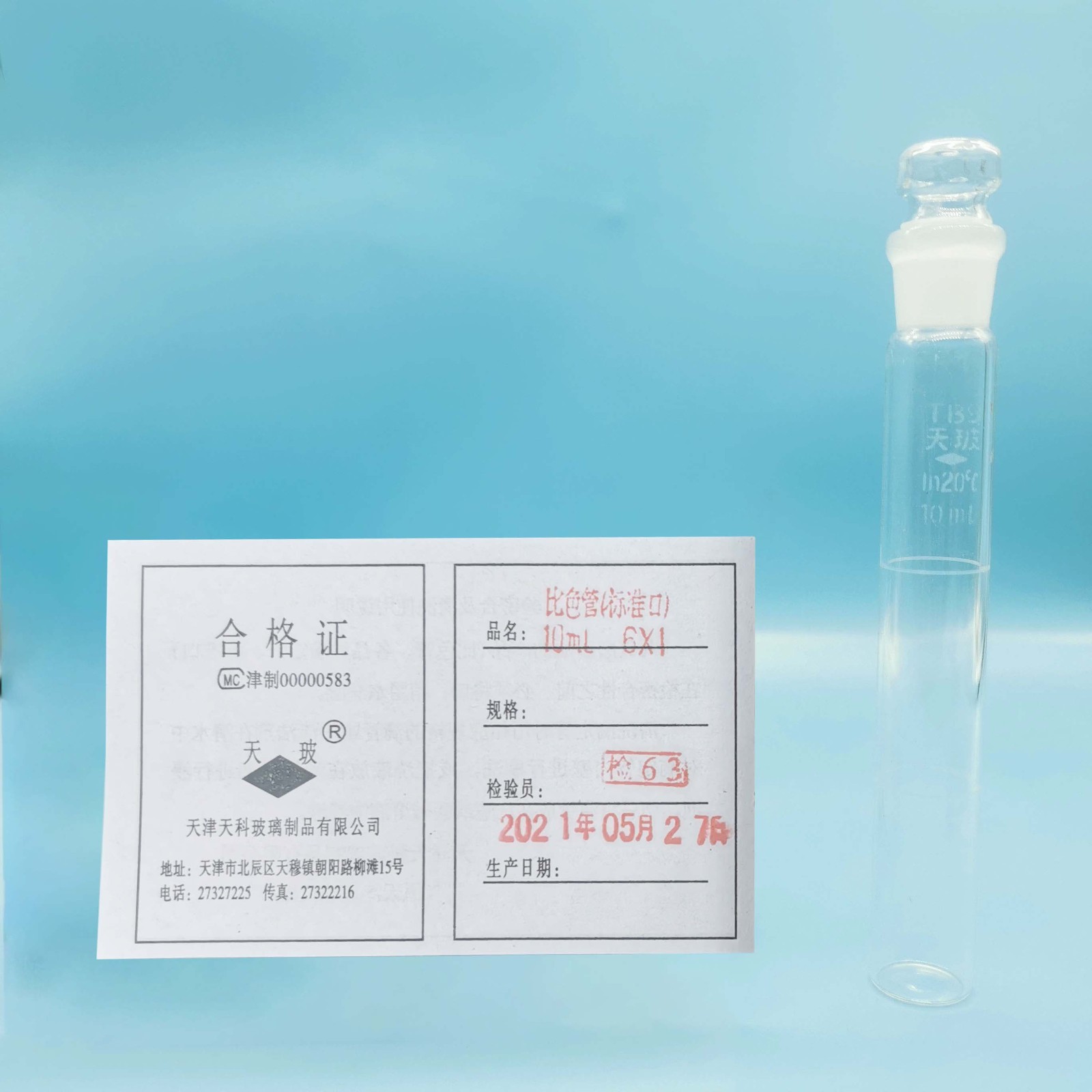 天玻 天玻 临沂库 具塞比色管10ML*6 天玻 10ML  6只组/盒*80/箱 临沂库 10ML  6只组/盒*80/箱 临沂库