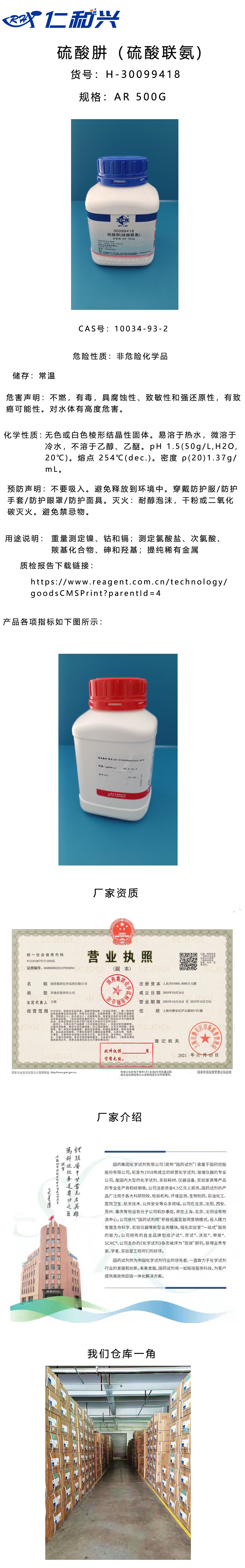 30099418硫酸肼.jpg